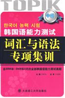 中级-韩国语能力测试词汇与语法专项集训
