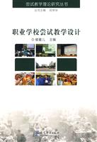 职业学校尝试教学设计