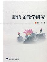 新语文教学研究
