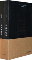中国思想史-(上.下册)
