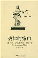 法律的缘由