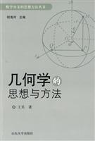 几何学的思想与方法
