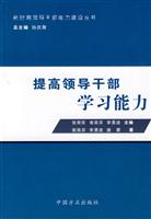 提高领导干部学习能力