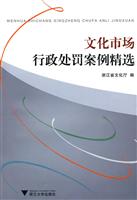 文化市场行政处罚案例精选