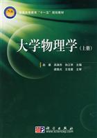 大学物理学-上册