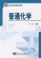 普通化学