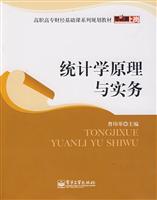 统计学原理与实务