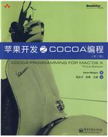 苹果开发之Cocoa编程-第三版