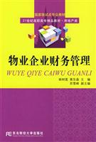 物业企业财务管理