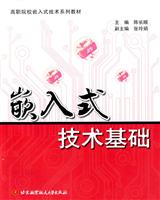 嵌入式技术基础