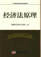 经济法原理