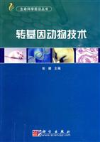 转基因动物技术