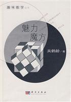 魅力魔方