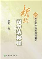 新编经济法教程