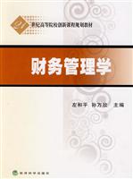财务管理学