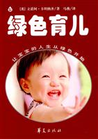 绿色育儿
