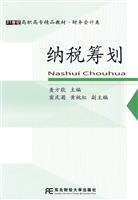 纳税筹划