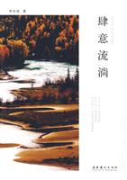 肆意流淌