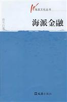 海派金融