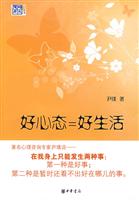 好心态=好生活