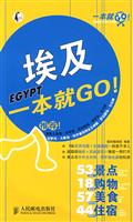 埃及-一本就GO！