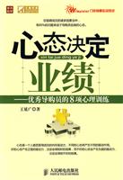 心态决定业绩-优秀导购员的8项心理训练