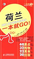 荷兰-一本就GO!