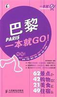 巴黎-一本就GO!