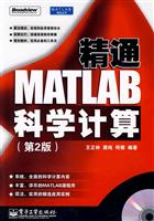 精通MATLAB科学计算-第2版-含光盘1张
