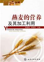 燕麦的营养及其加工利用