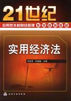 实用经济法