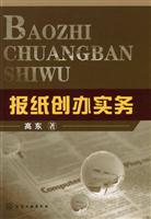 报纸创办实务