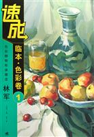 色彩静物质感表达-速成临本.色彩卷-3