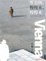 维也纳.慢慢来.慢慢来