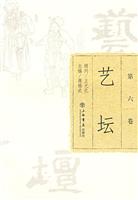 艺坛-第六卷