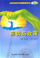 形势与政策