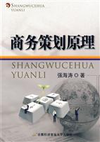 商务策划原理