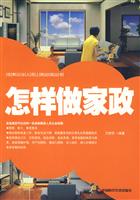 怎样做家政