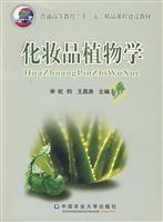 化妆品植物学