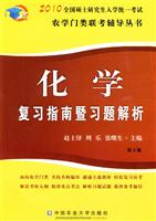 化学复习指南暨习题解析-第3版