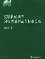 英语教辅期刊编校质量解读与标准分析