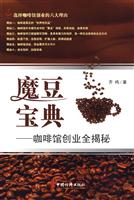 魔豆宝典-咖啡馆创业全揭秘