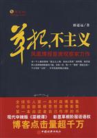 草根.不主义