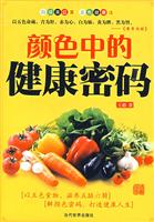 颜色中的健康密码
