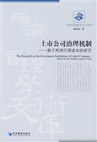 上市公司治理机制-基于两类代理成本的研究
