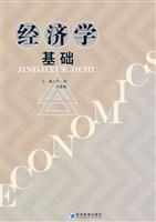 经济学基础