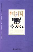 细说中国香文化