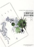 计算机与平面设计基础