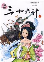 漫画三十六计-上