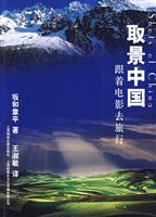 取景中国-跟着电影去旅行